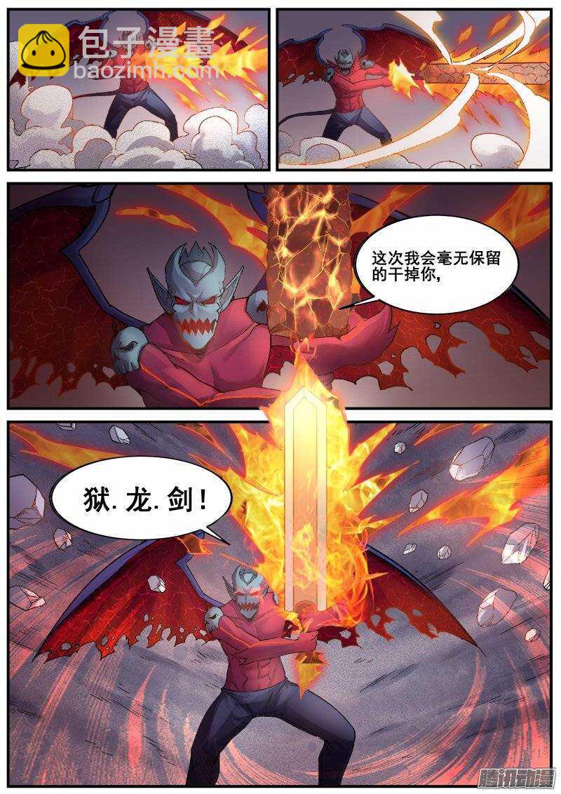 205 狱龙剑-第208话