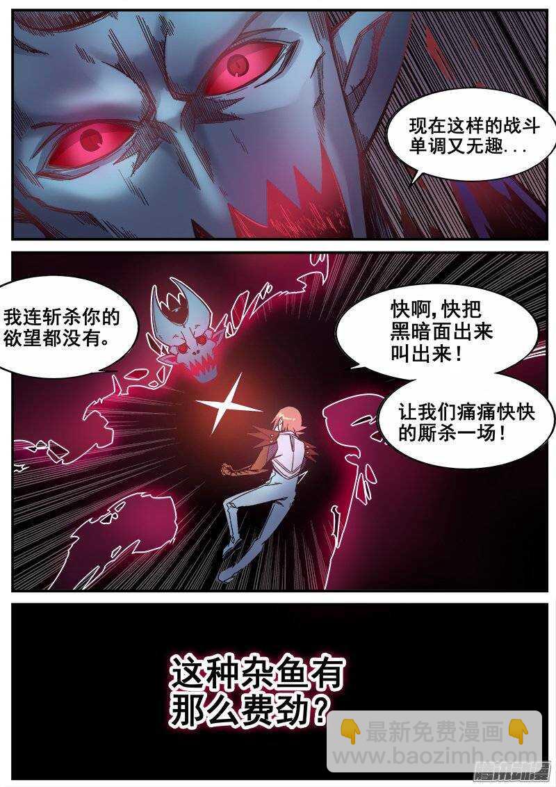 207 黑暗面-第210话