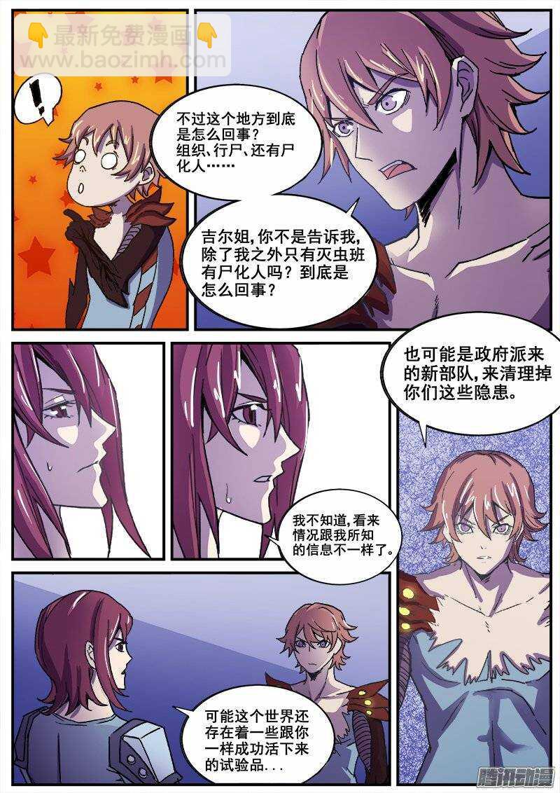 211 争执-第214话