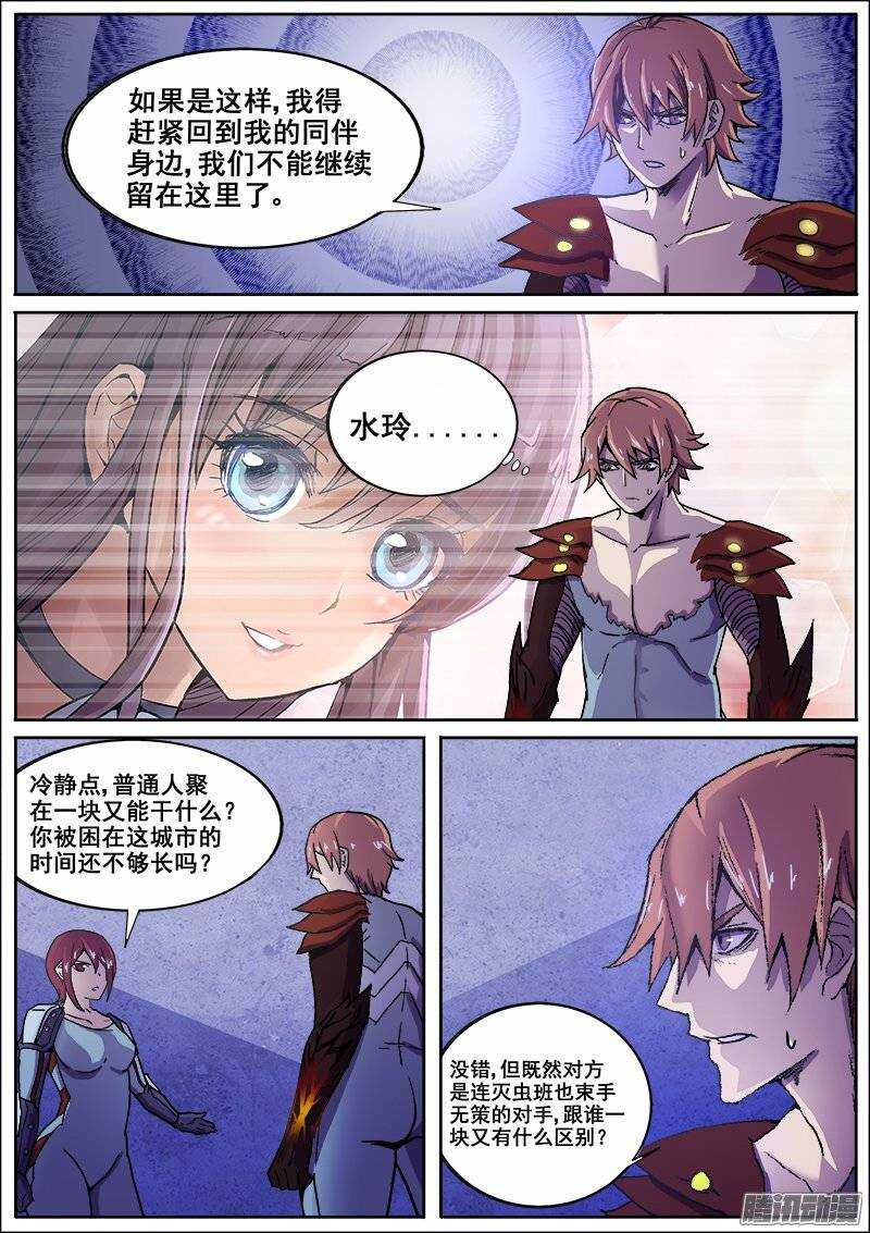 211 争执-第214话