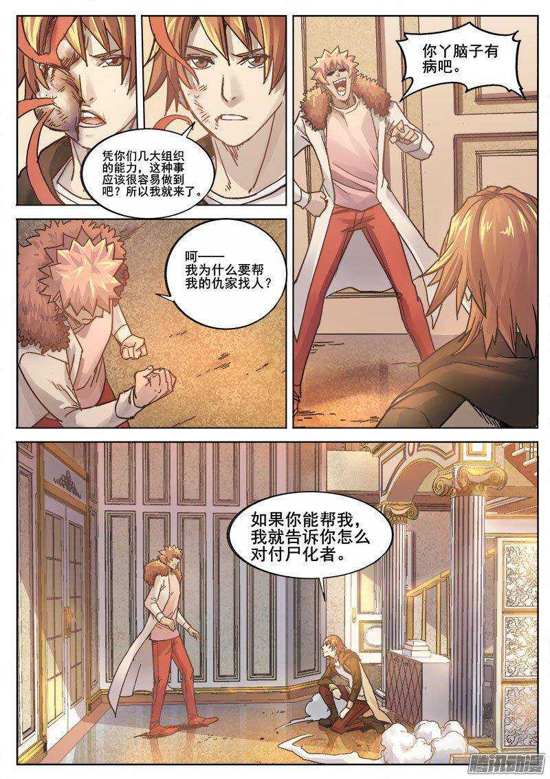 221 侦探游戏-第224话