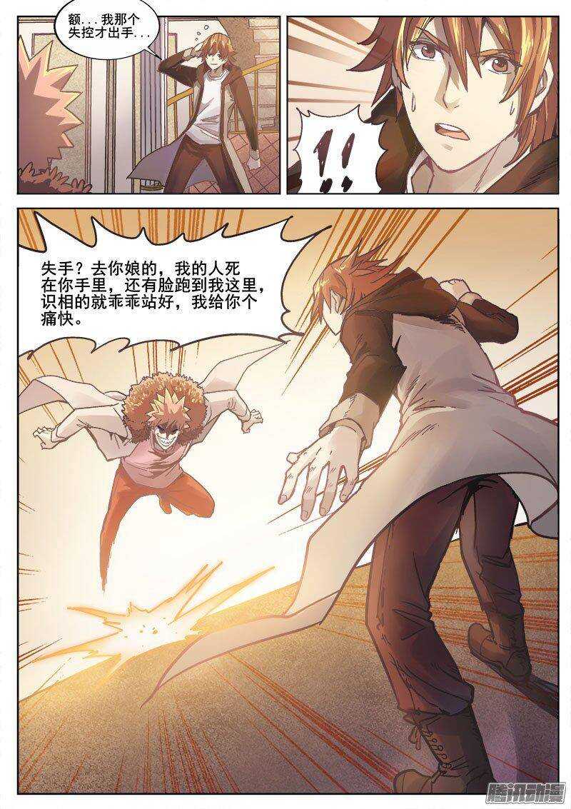 221 侦探游戏-第224话