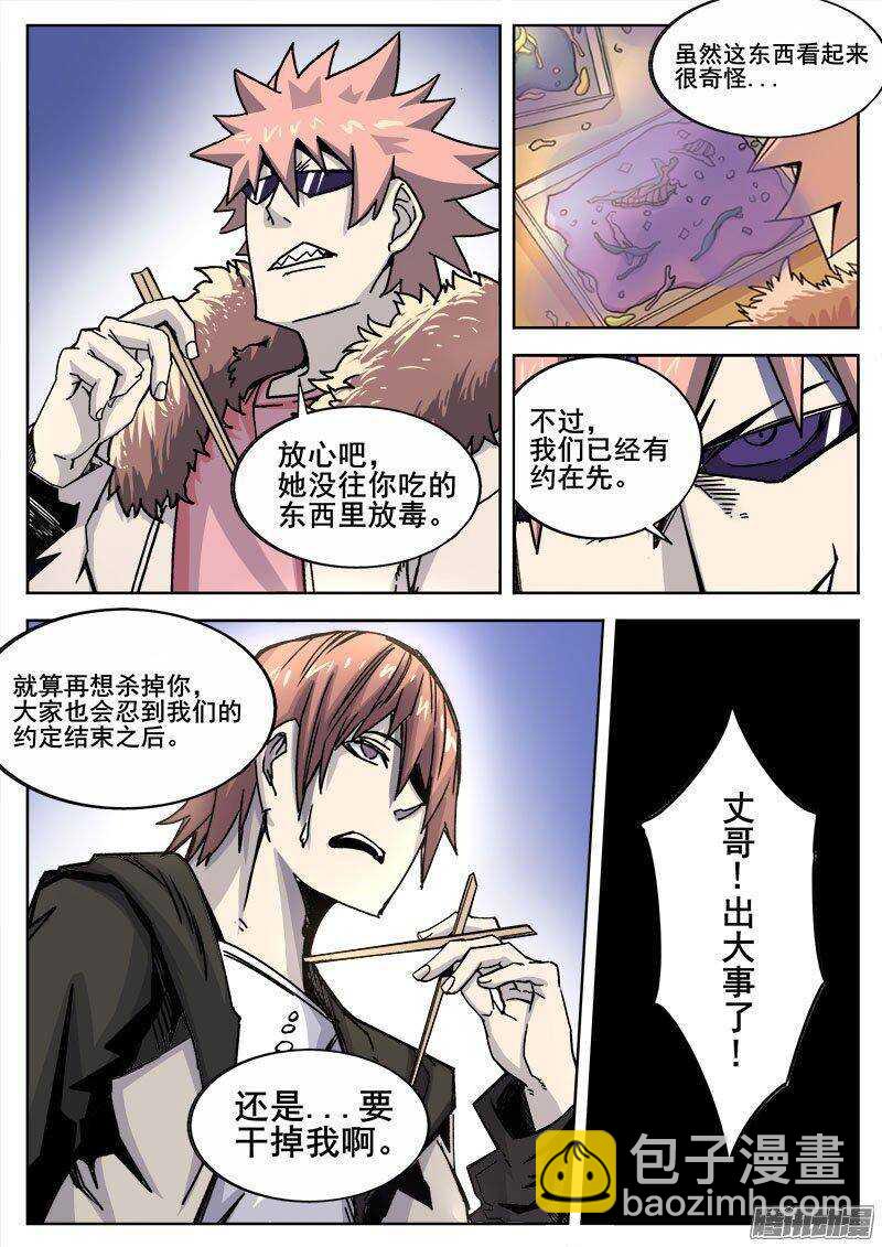 229 瓦尔基里之地-第232话