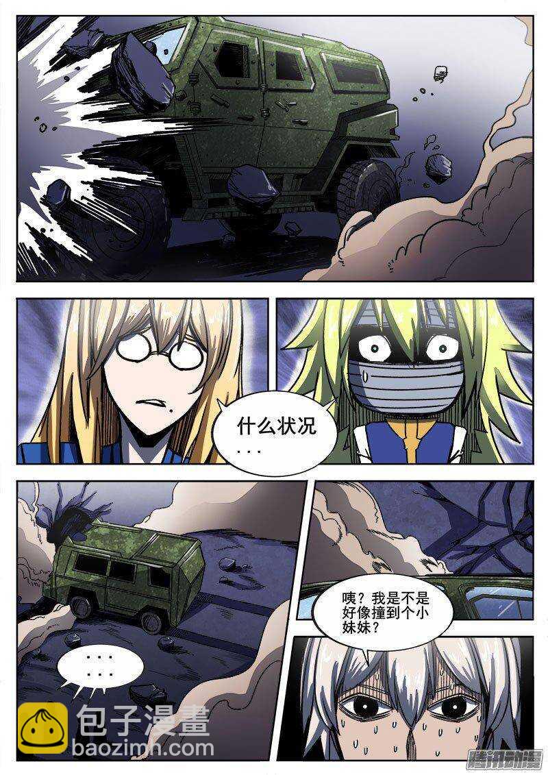 231 瓦尔基里之地其三-第234话