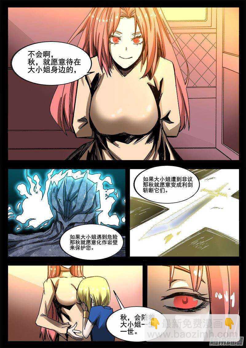 233 瓦尔基里之地其五-第236话