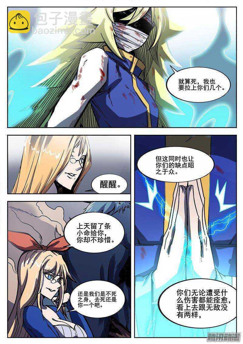 235 瓦尔基里之地其七-第238话