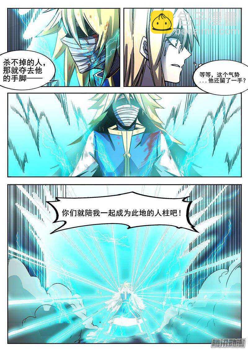235 瓦尔基里之地其七-第238话
