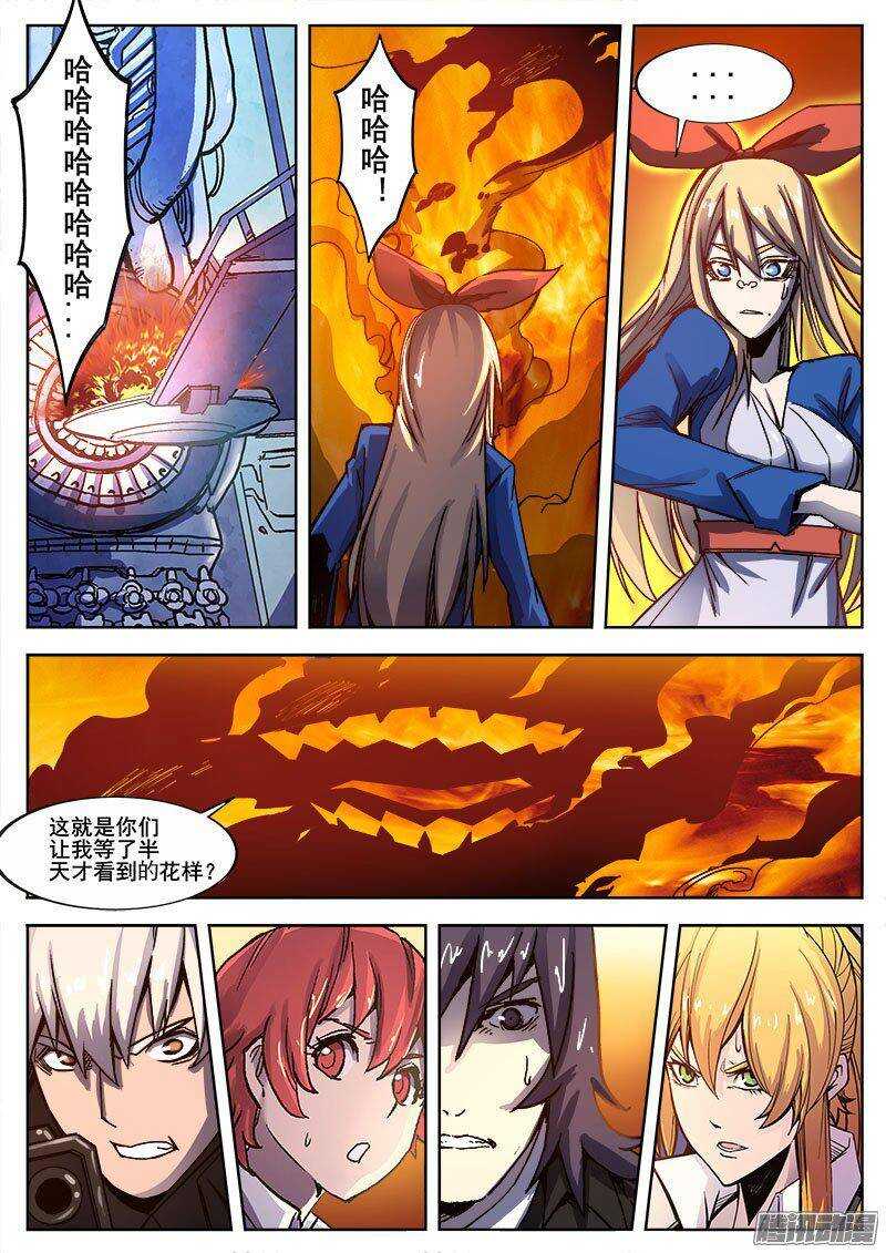235 瓦尔基里之地其七-第238话