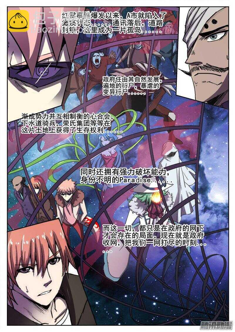 241 穷途末路之二-第244话