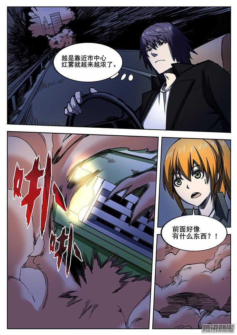 243 红色地带之二-第246话