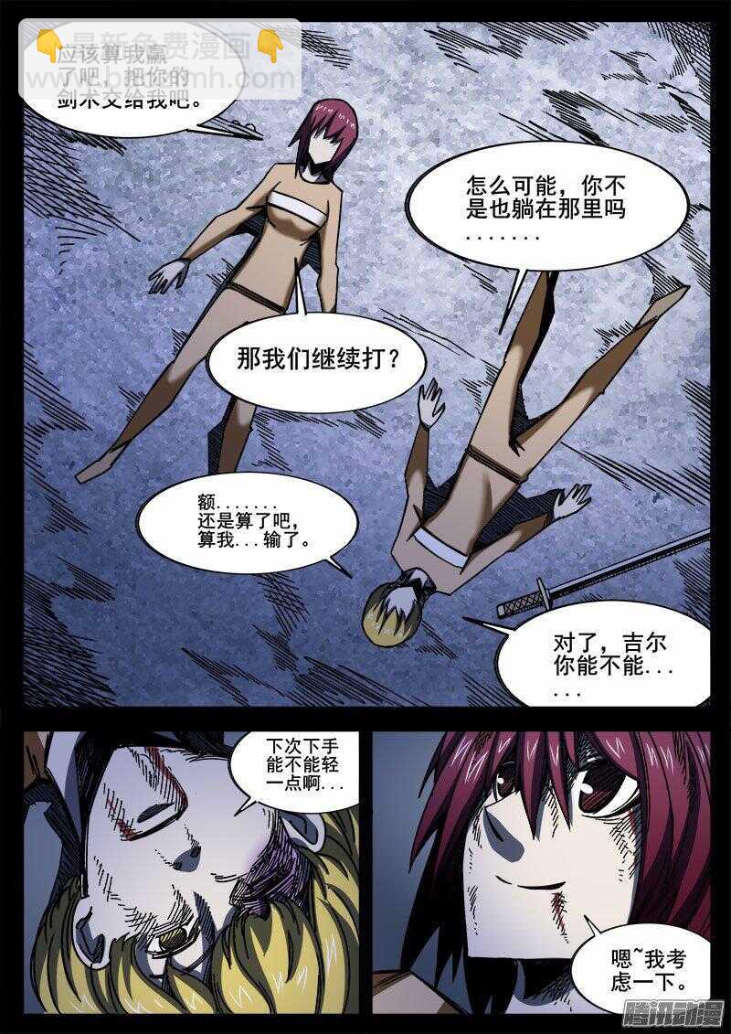 245 红色地带之四-第248话