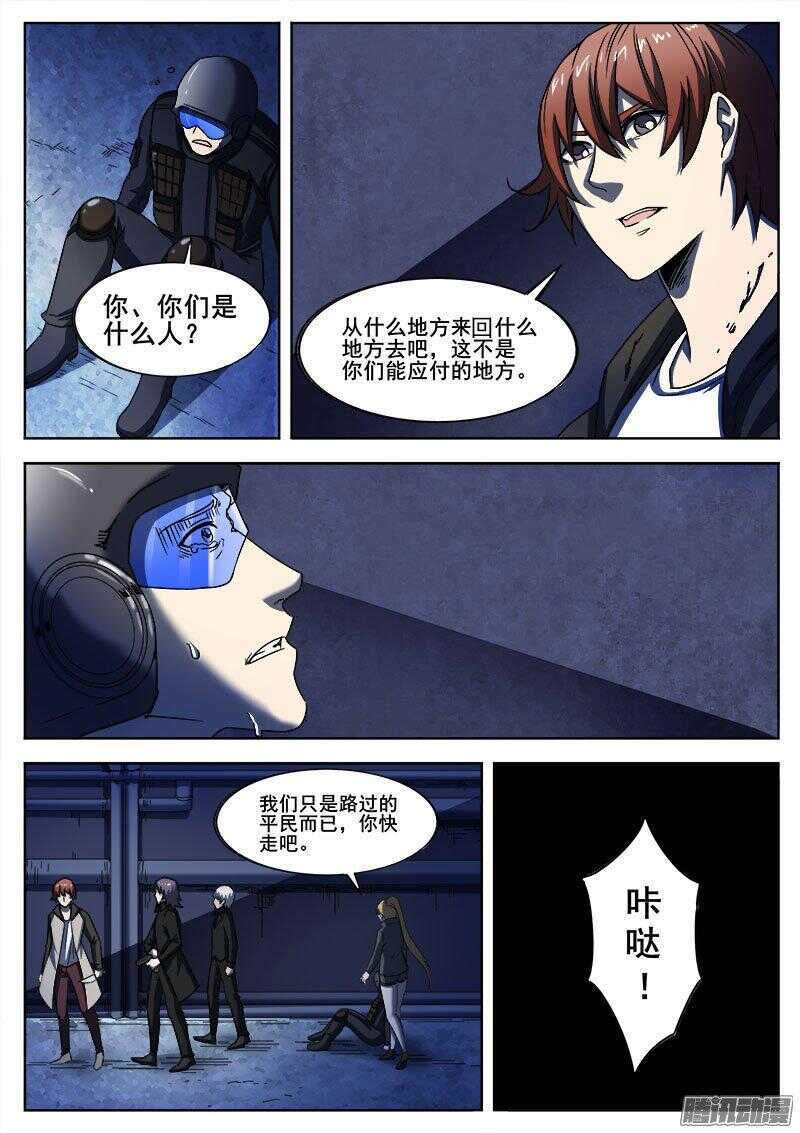 247 隧道之遇-第250话