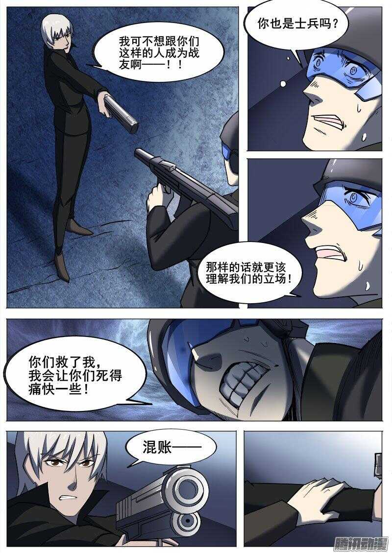 247 隧道之遇-第250话