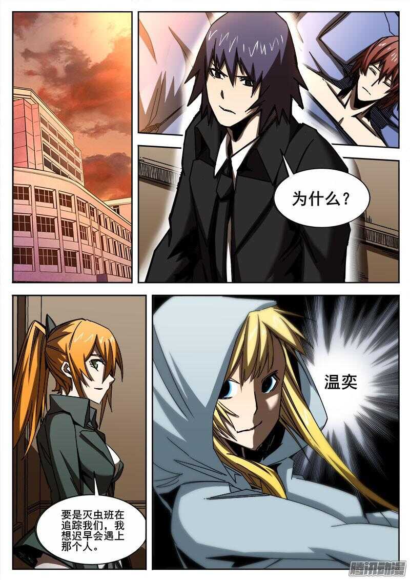 255 杀机四伏-第258话