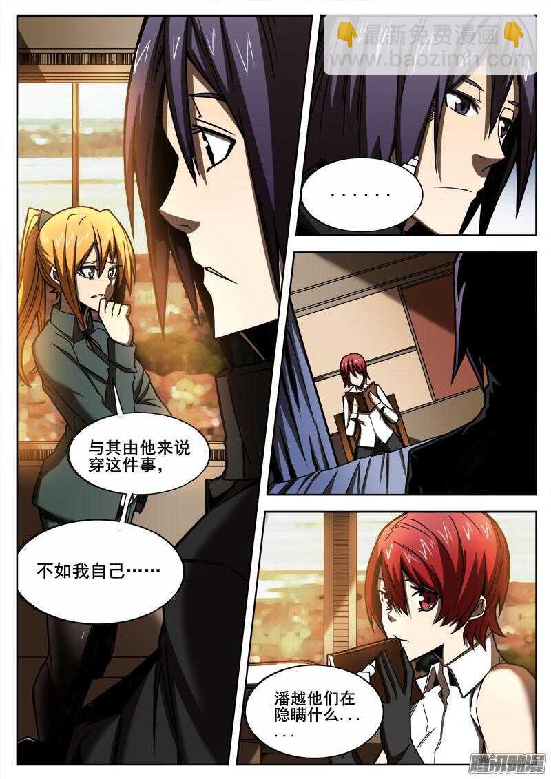 255 杀机四伏-第258话