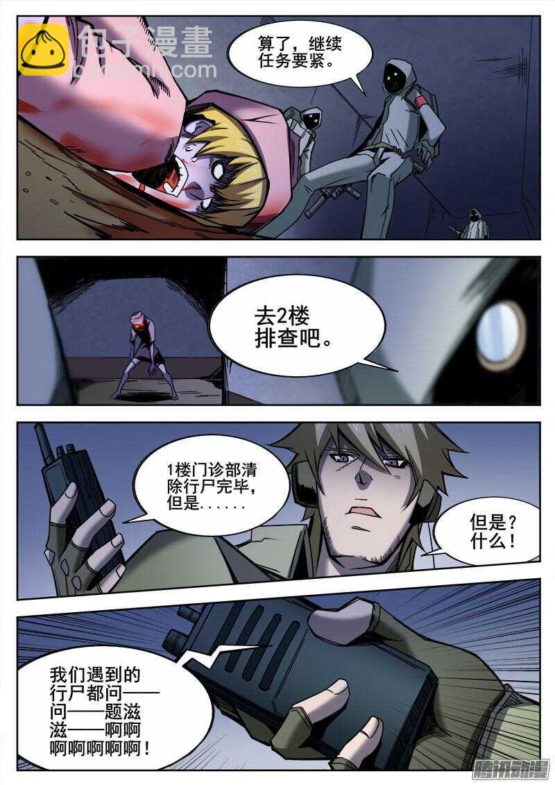 259 人柱-第262话