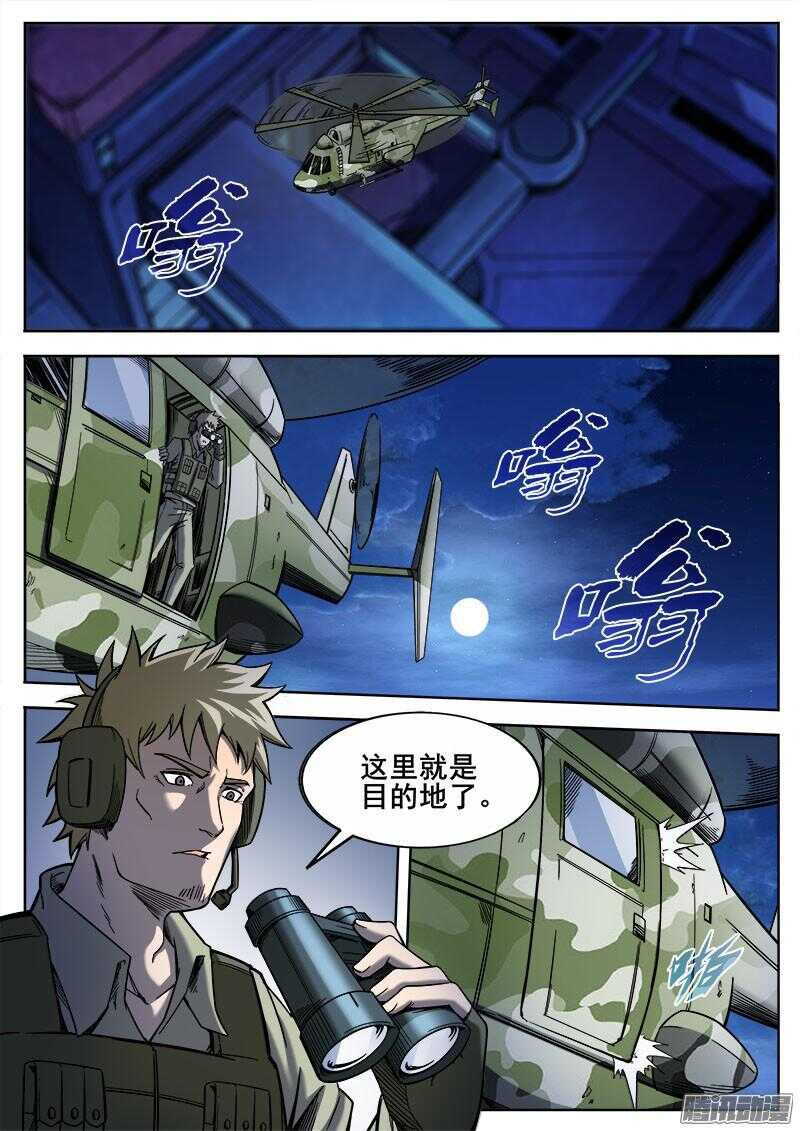259 人柱-第262话