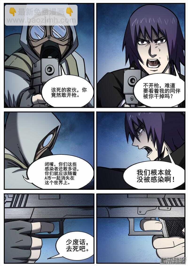 261 突袭(二)-第264话