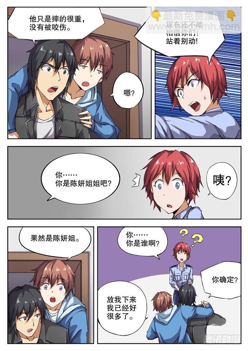 27 邂逅！-第28话