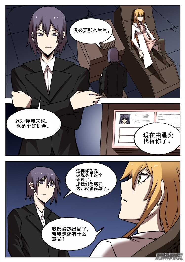 271 混沌初生-第274话