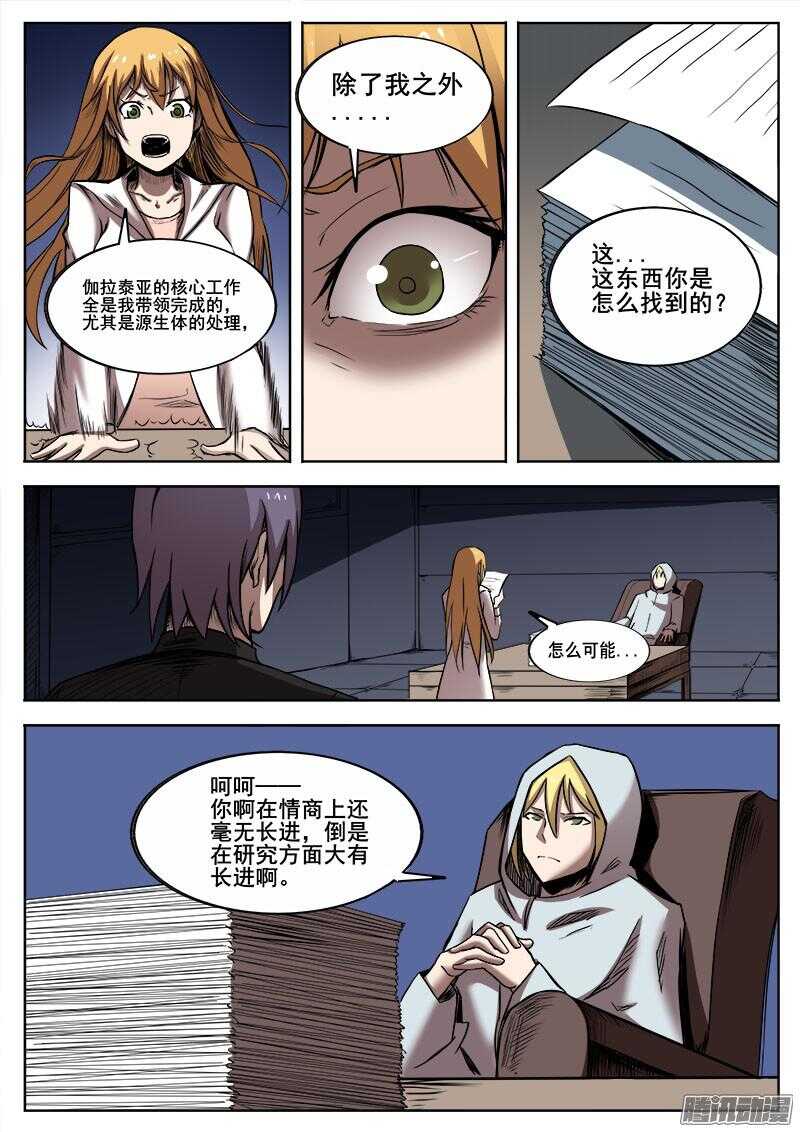 271 混沌初生-第274话