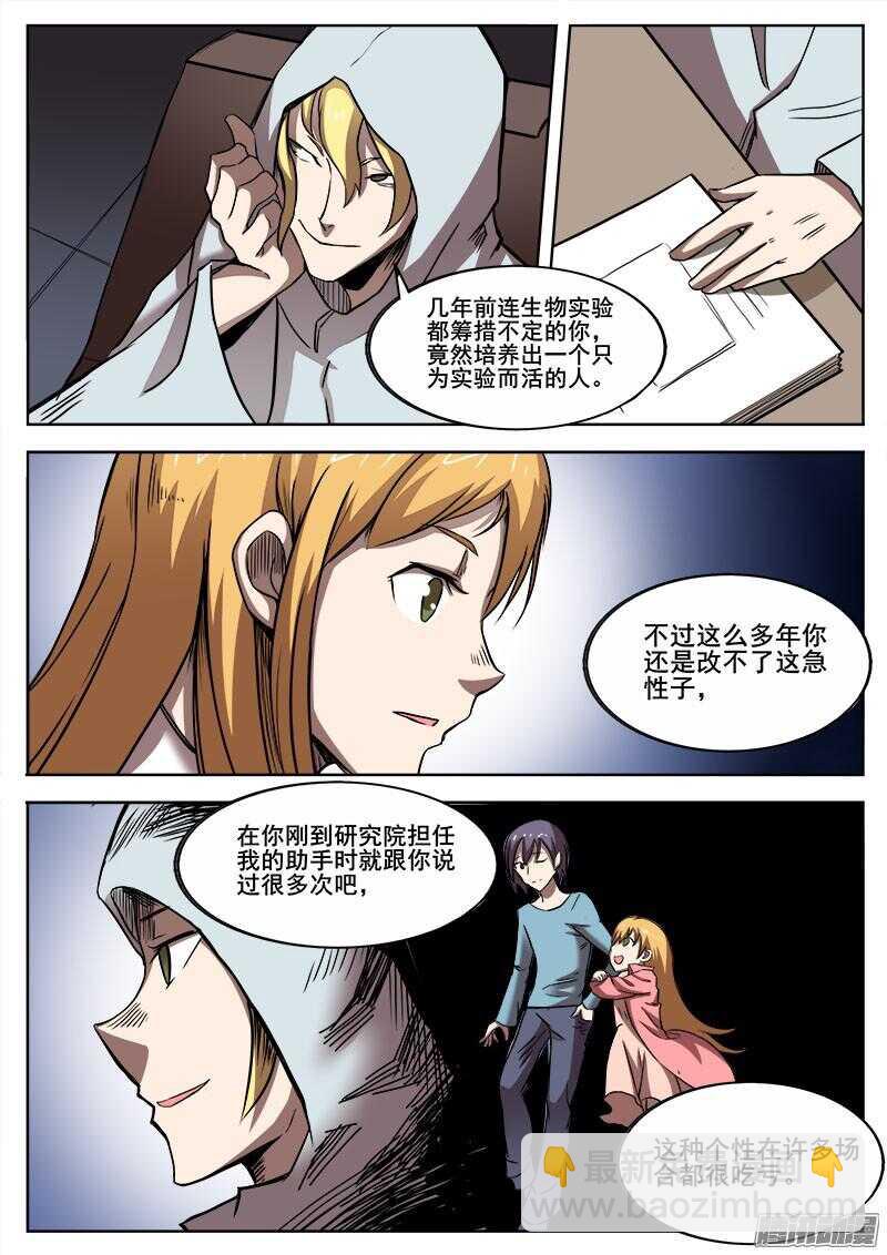 271 混沌初生-第274话