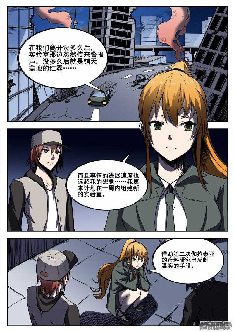 275 戚宏亮-第278话