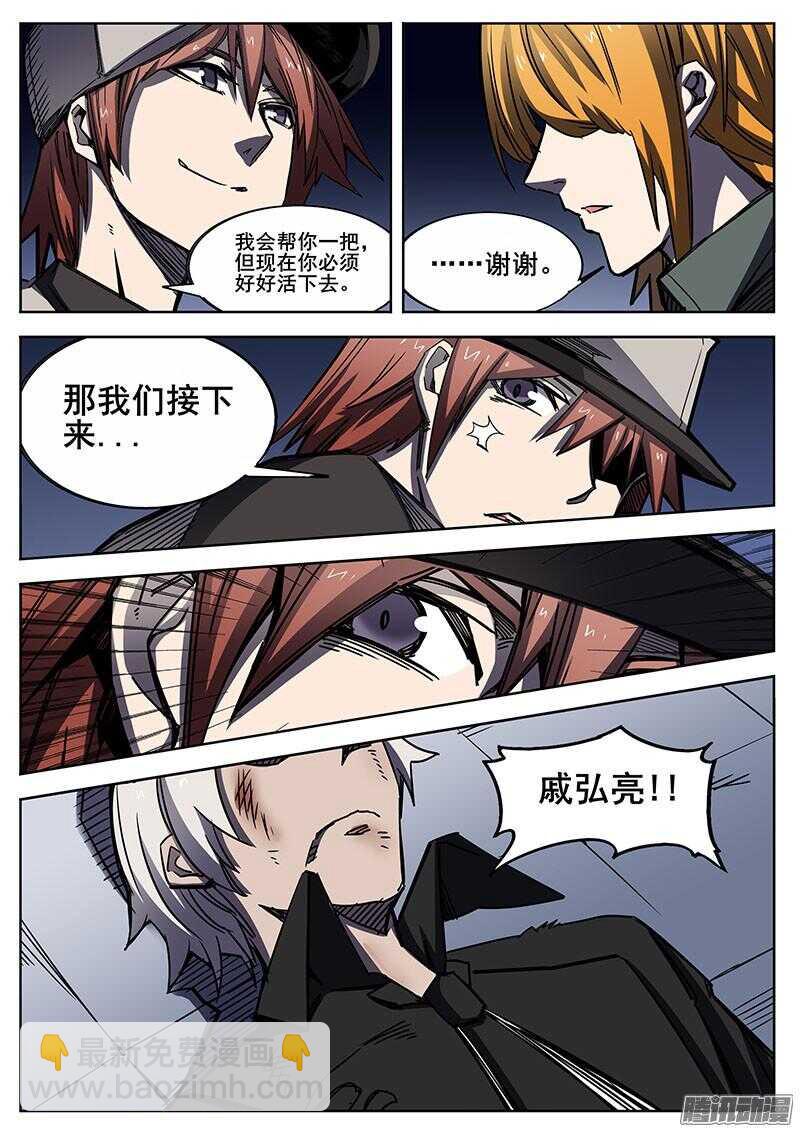 275 戚宏亮-第278话