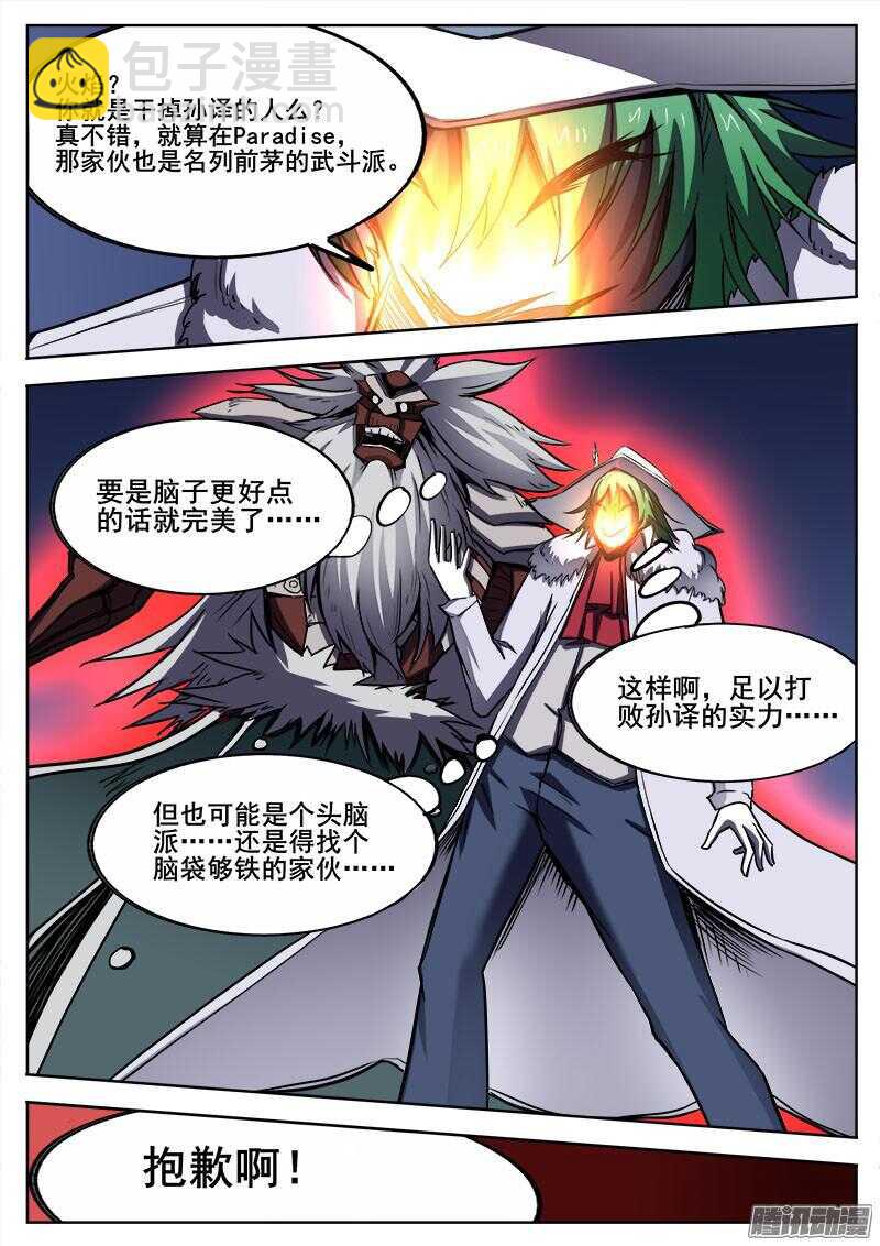 283 不速之客的不速之客2-第286话