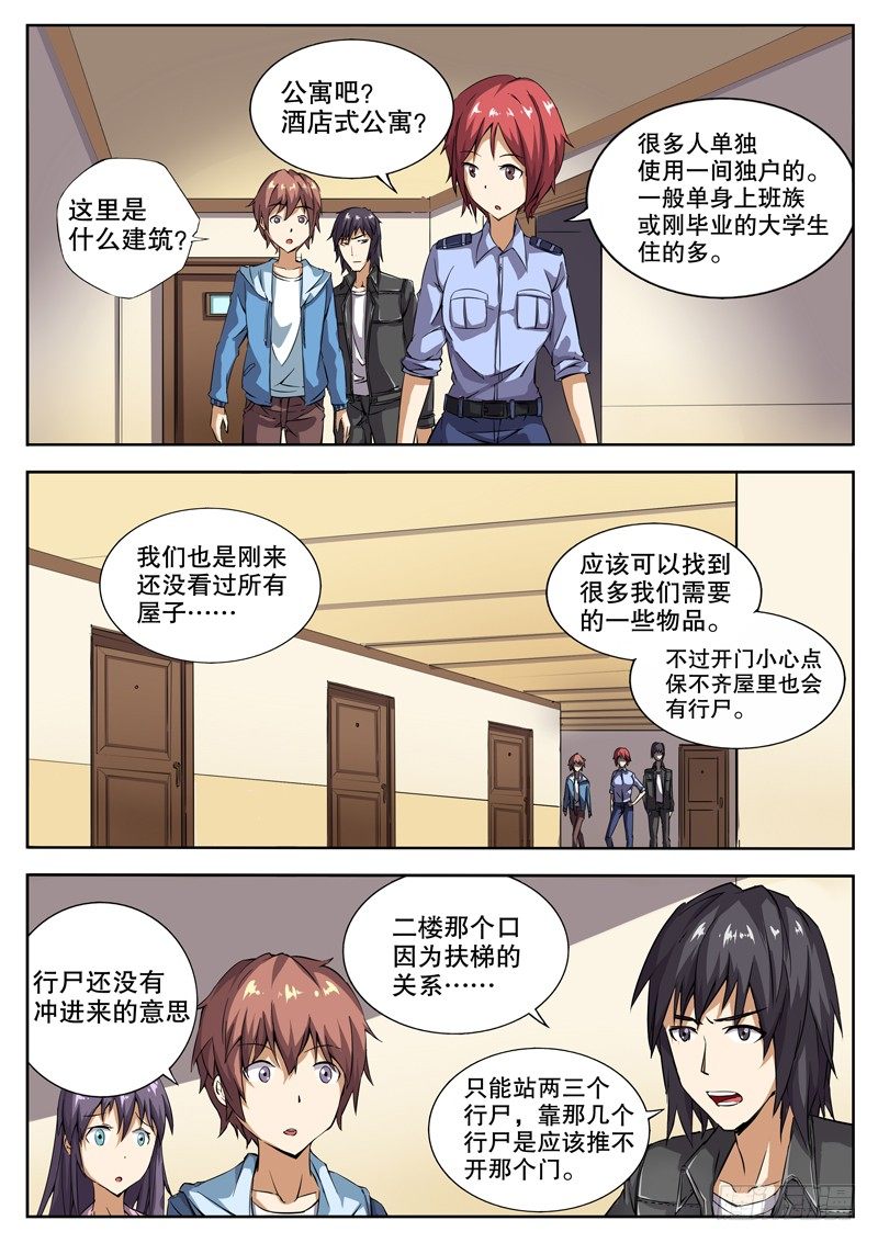 29 我到底怎么了？-第30话