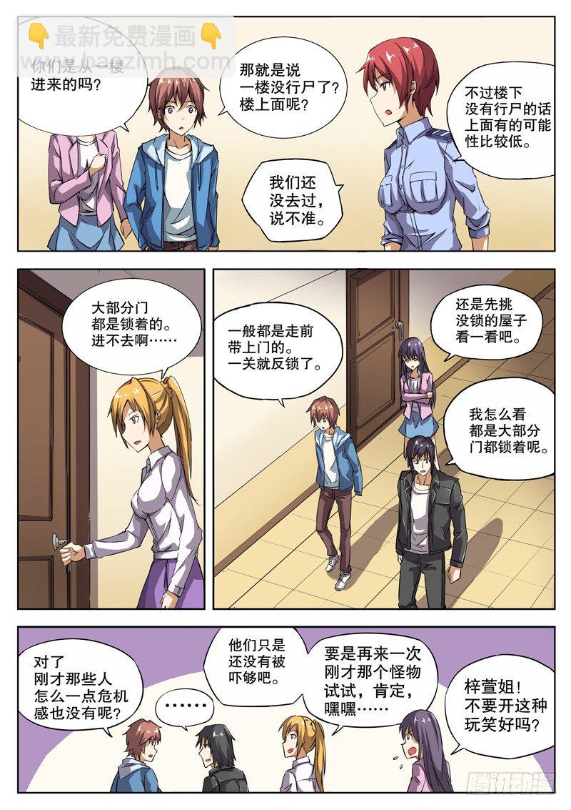 29 我到底怎么了？-第30话
