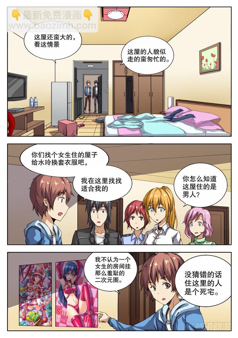 29 我到底怎么了？-第30话