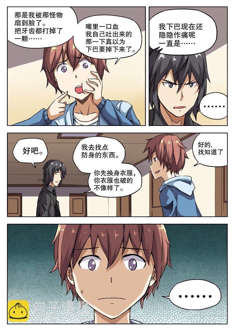 29 我到底怎么了？-第30话