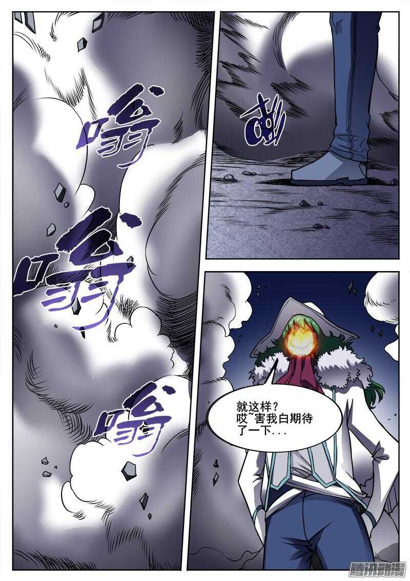 287 飞蛾扑火-第290话