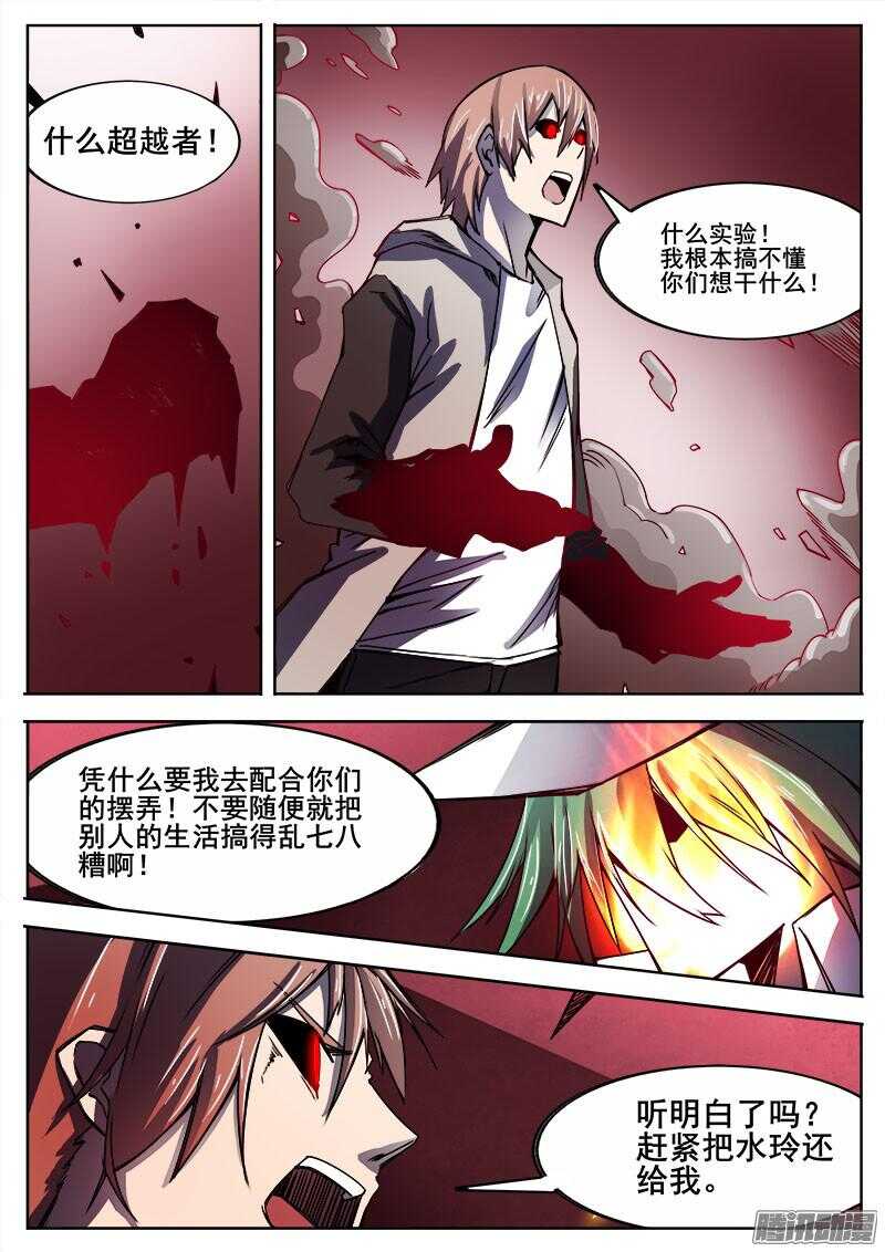 293 怨恨-第296话