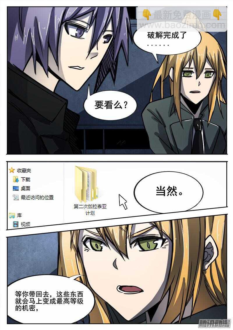 295 黑匣子-第298话