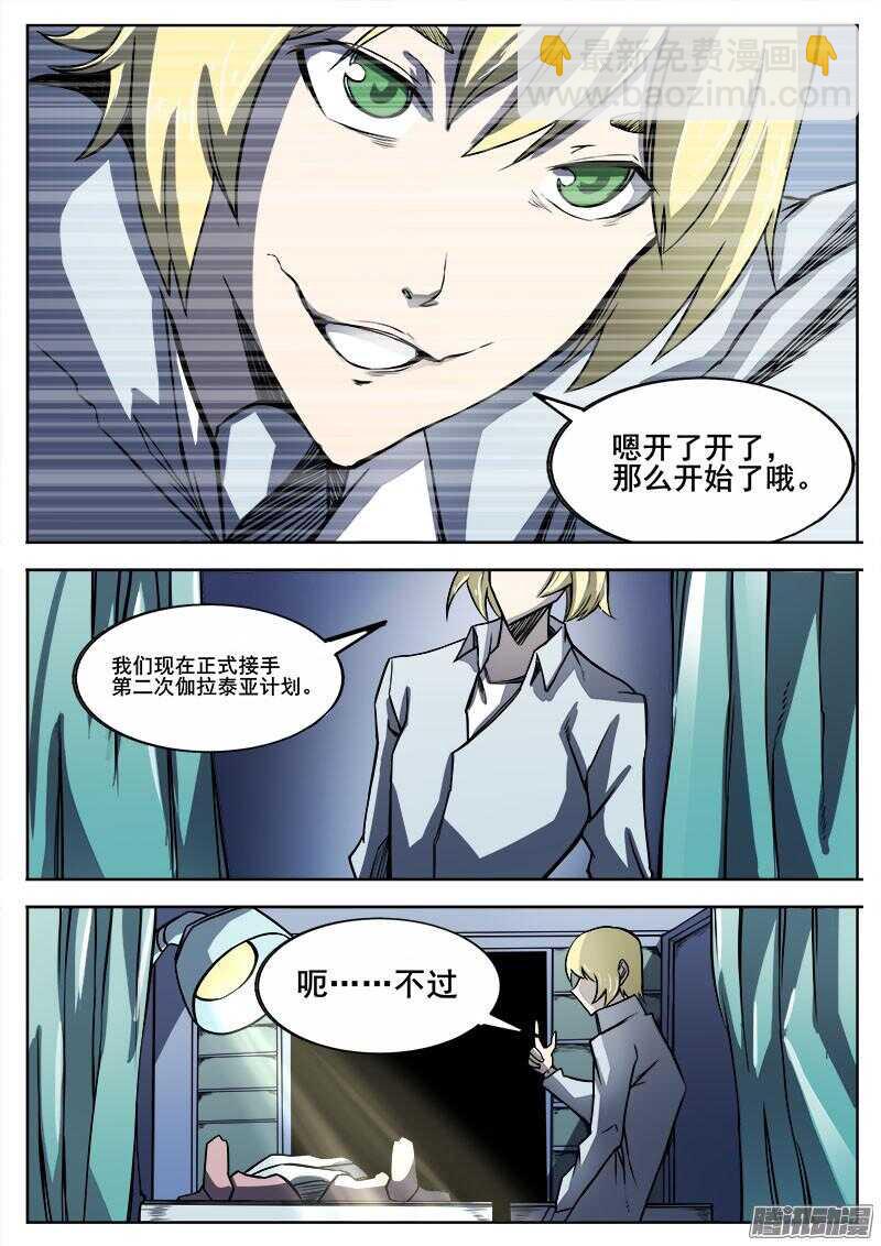 295 黑匣子-第298话