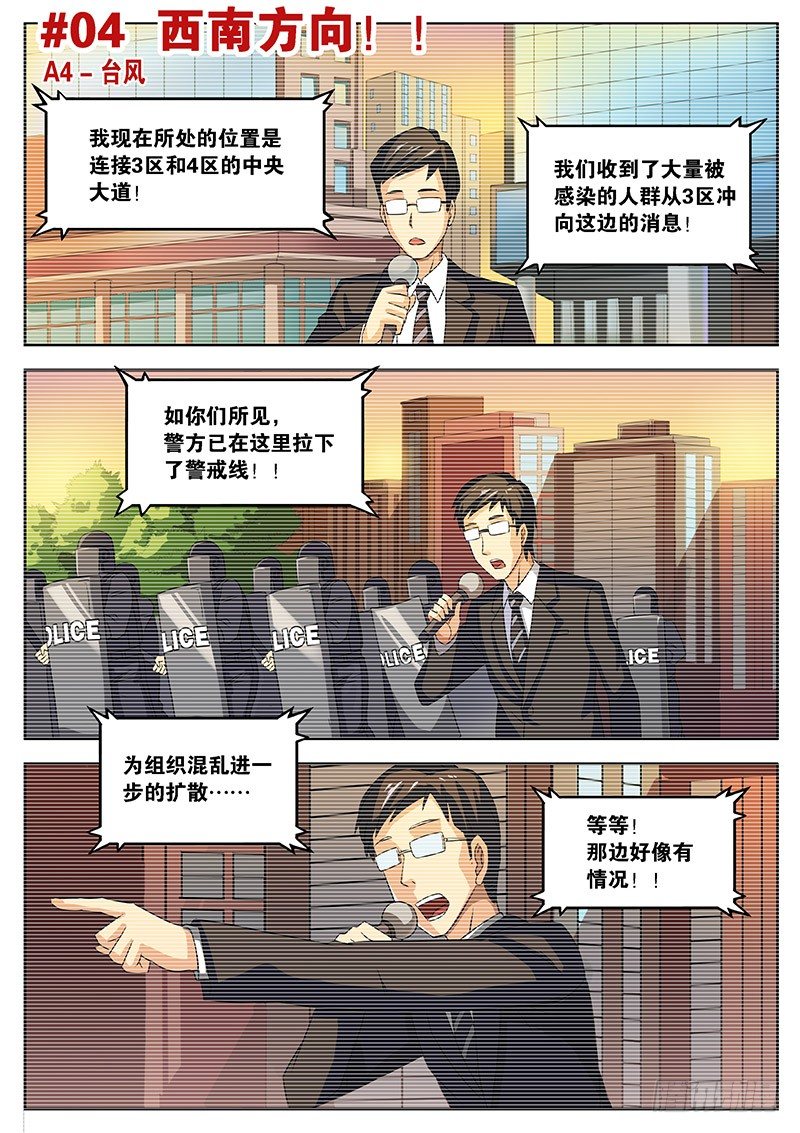 04 西南方向！-第4话
