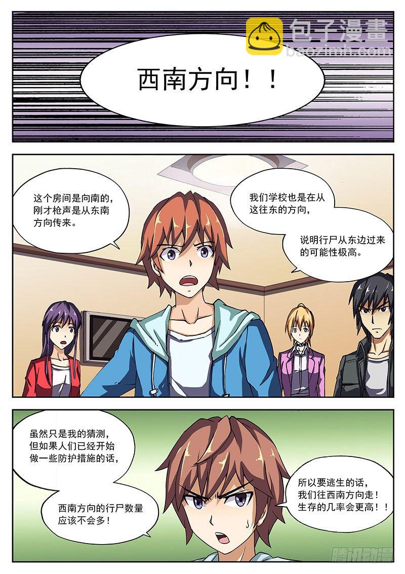 04 西南方向！-第4话