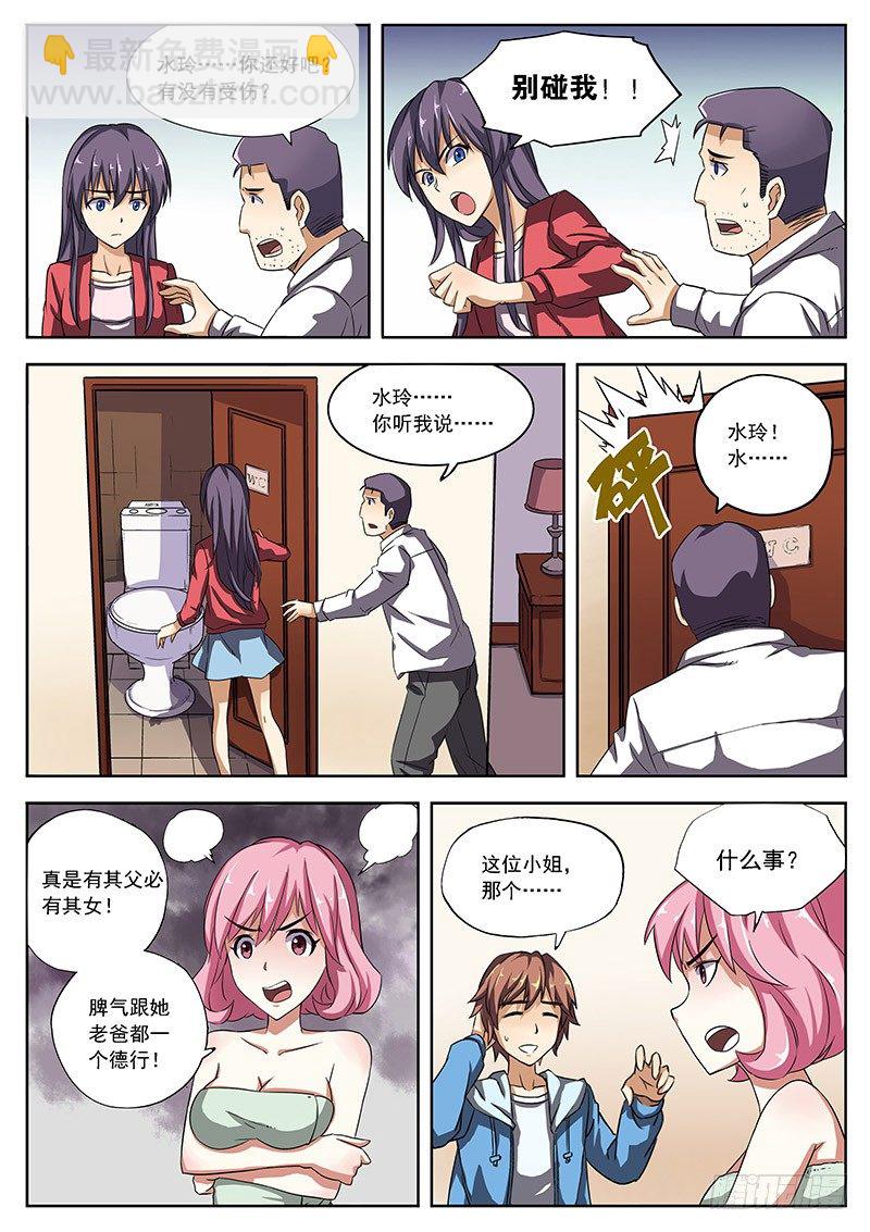 04 西南方向！-第4话