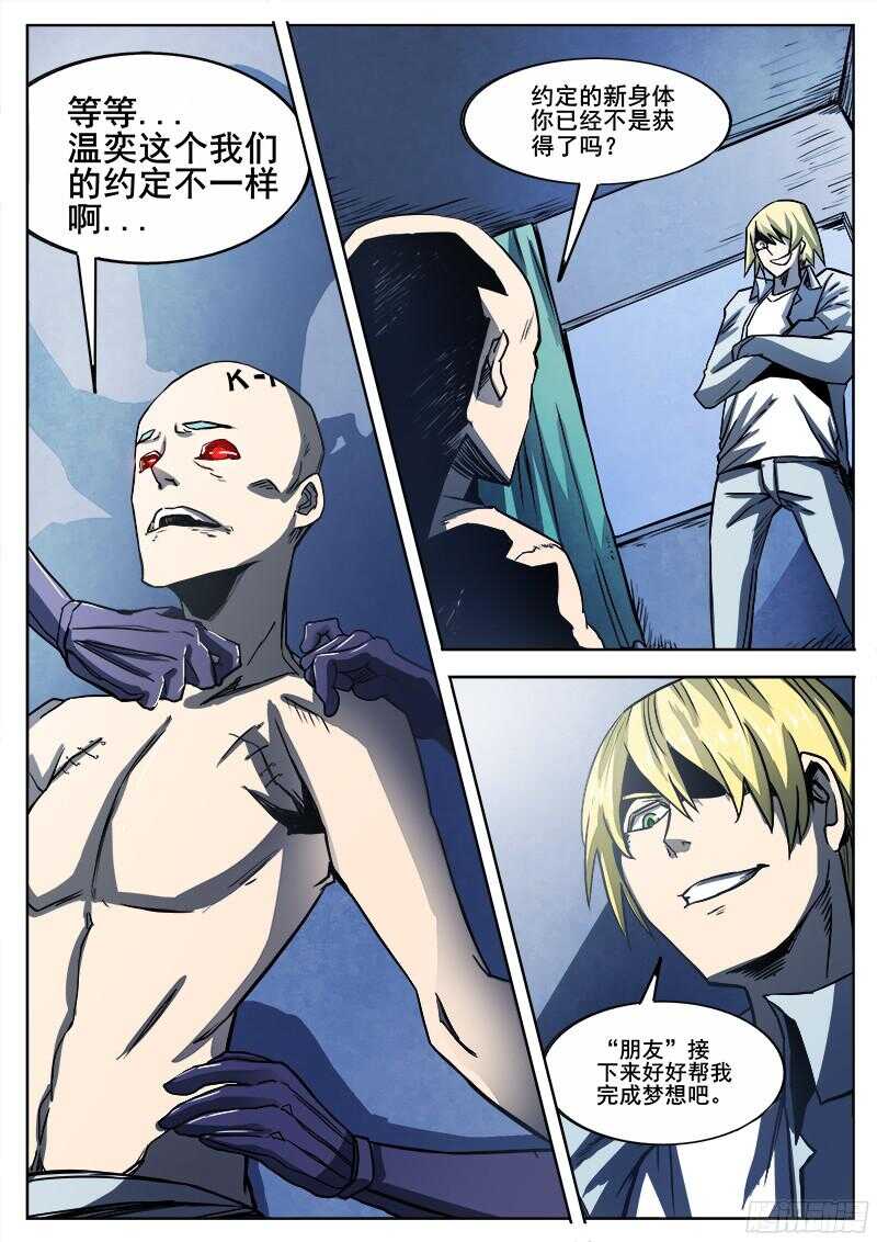 297 恶魔游戏2-第300话
