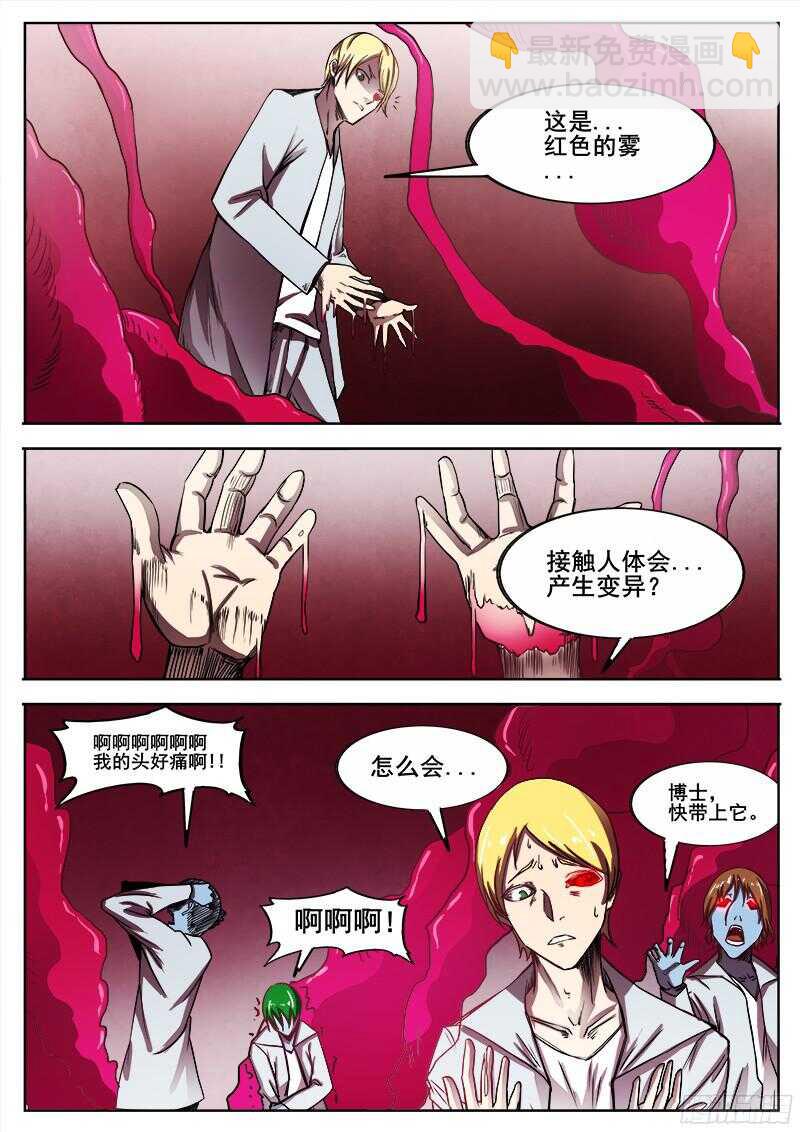 299 红雾2-第302话