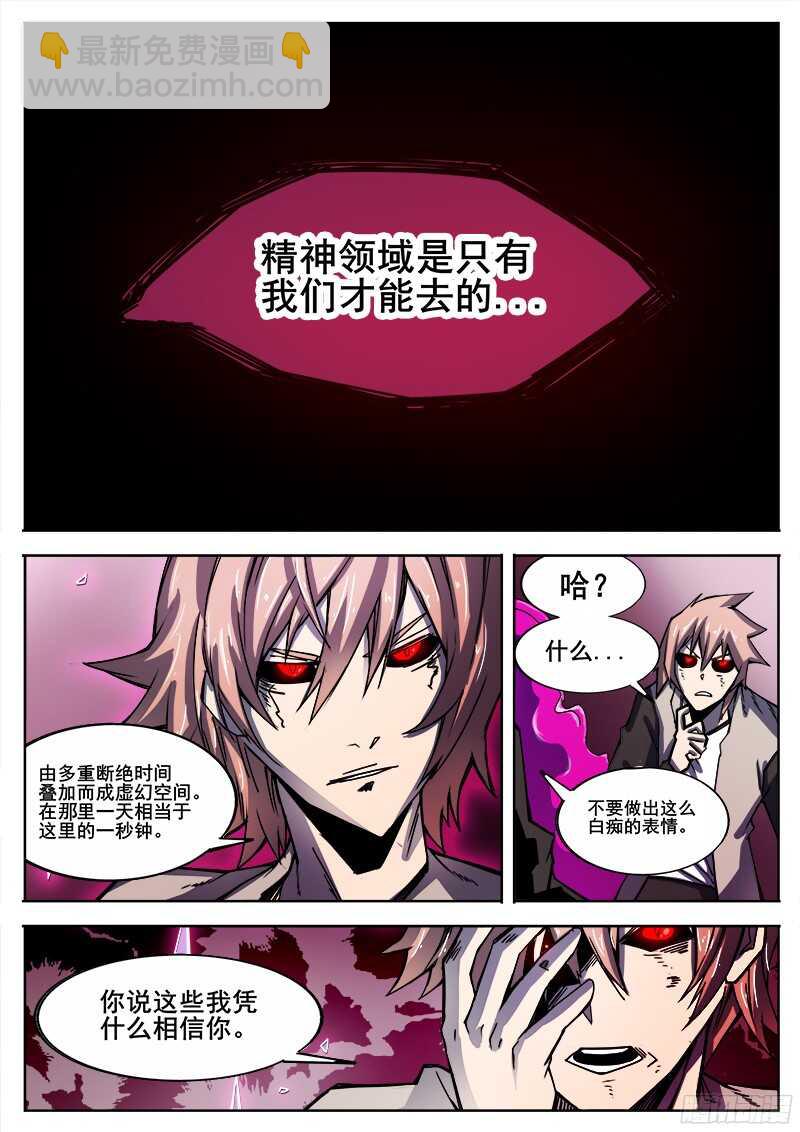 301 时间领域-第304话