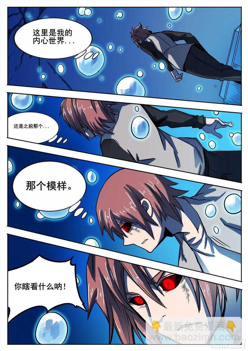303 内心世界-第306话