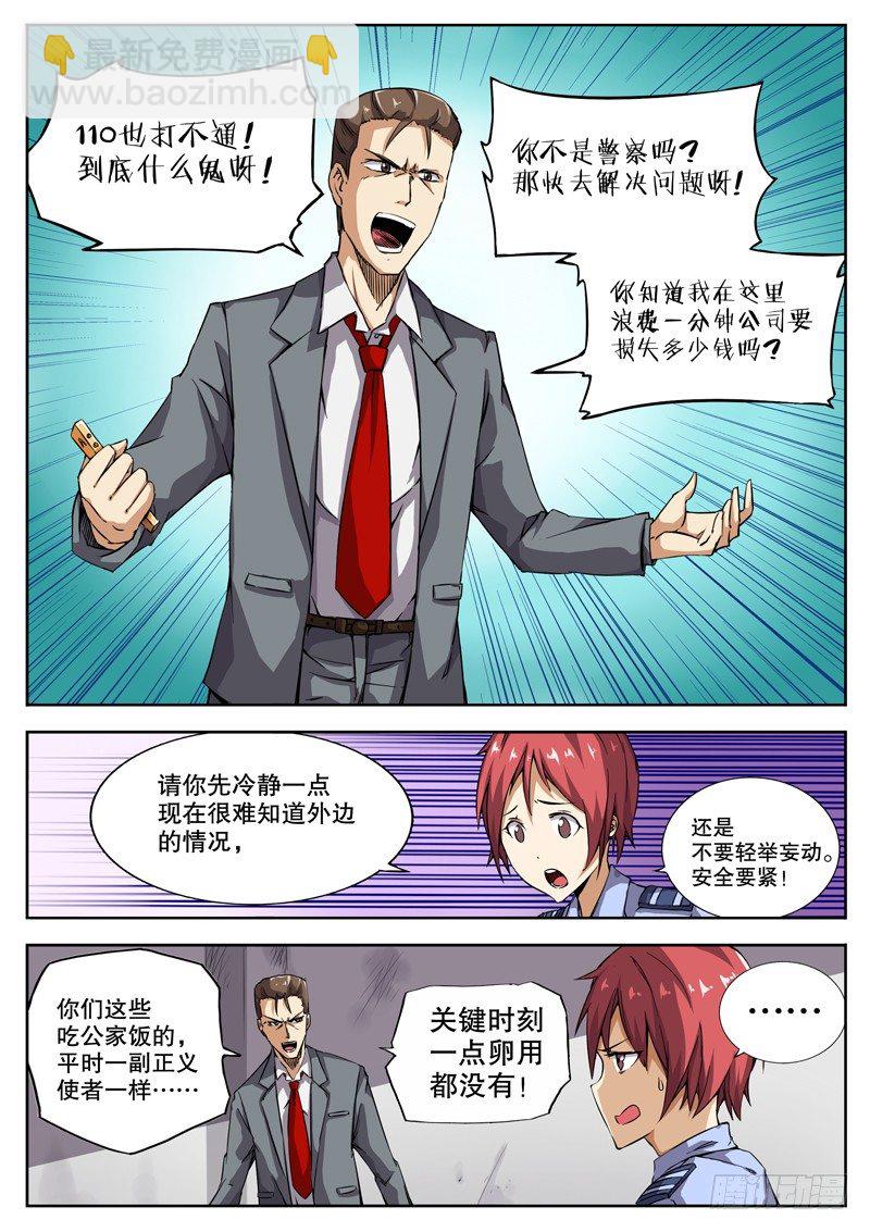 31 有避难所？-第32话