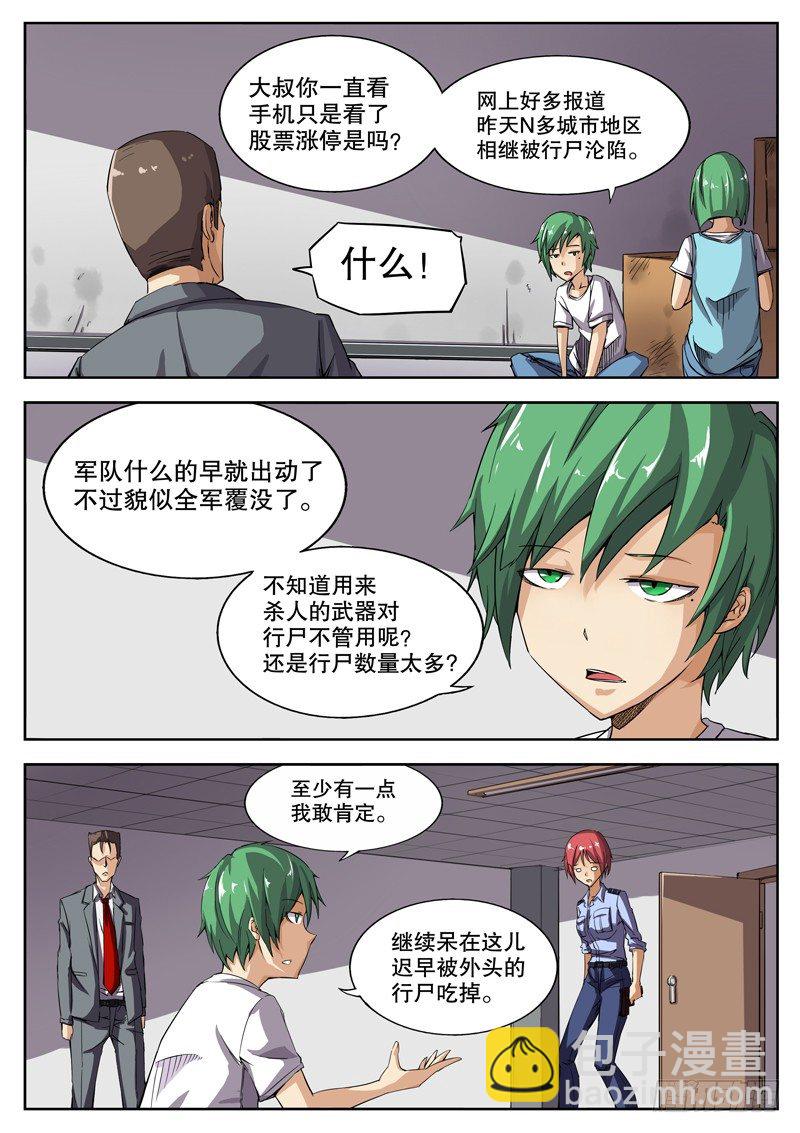 31 有避难所？-第32话