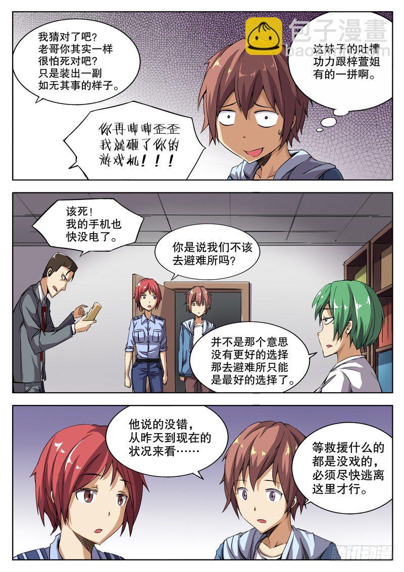 31 有避难所？-第32话