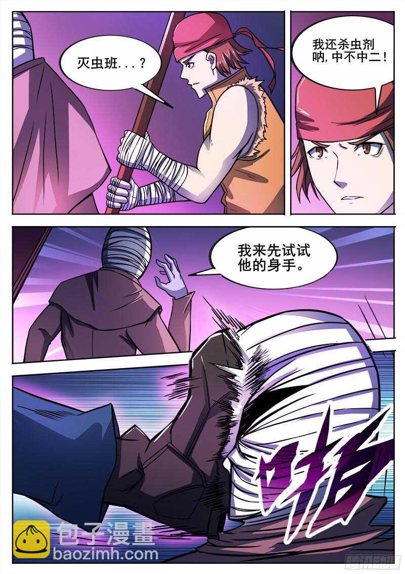 307 警告之2-第310话