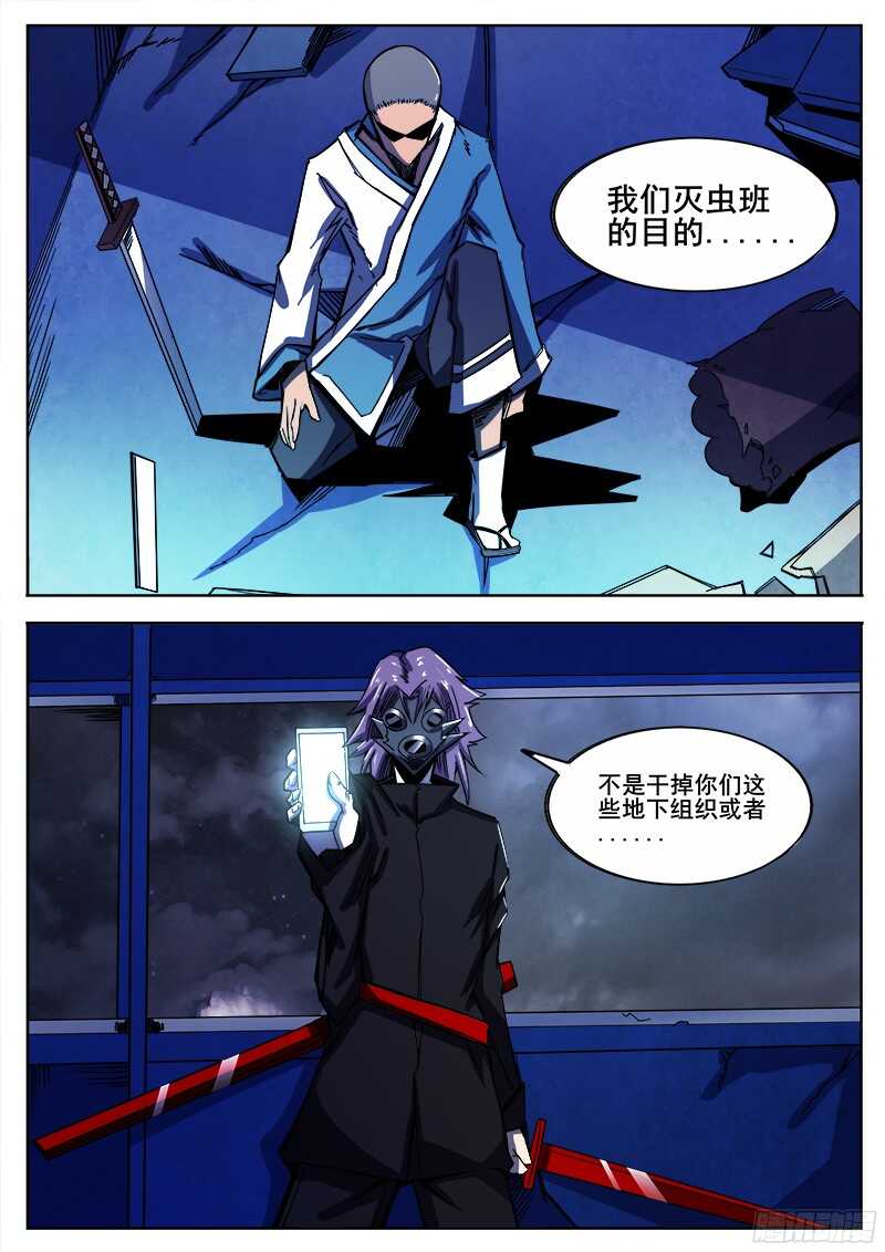 311 警告之6-第314话
