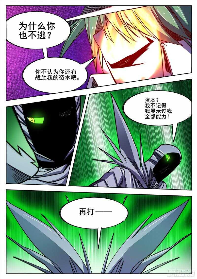 313 超越者-第316话